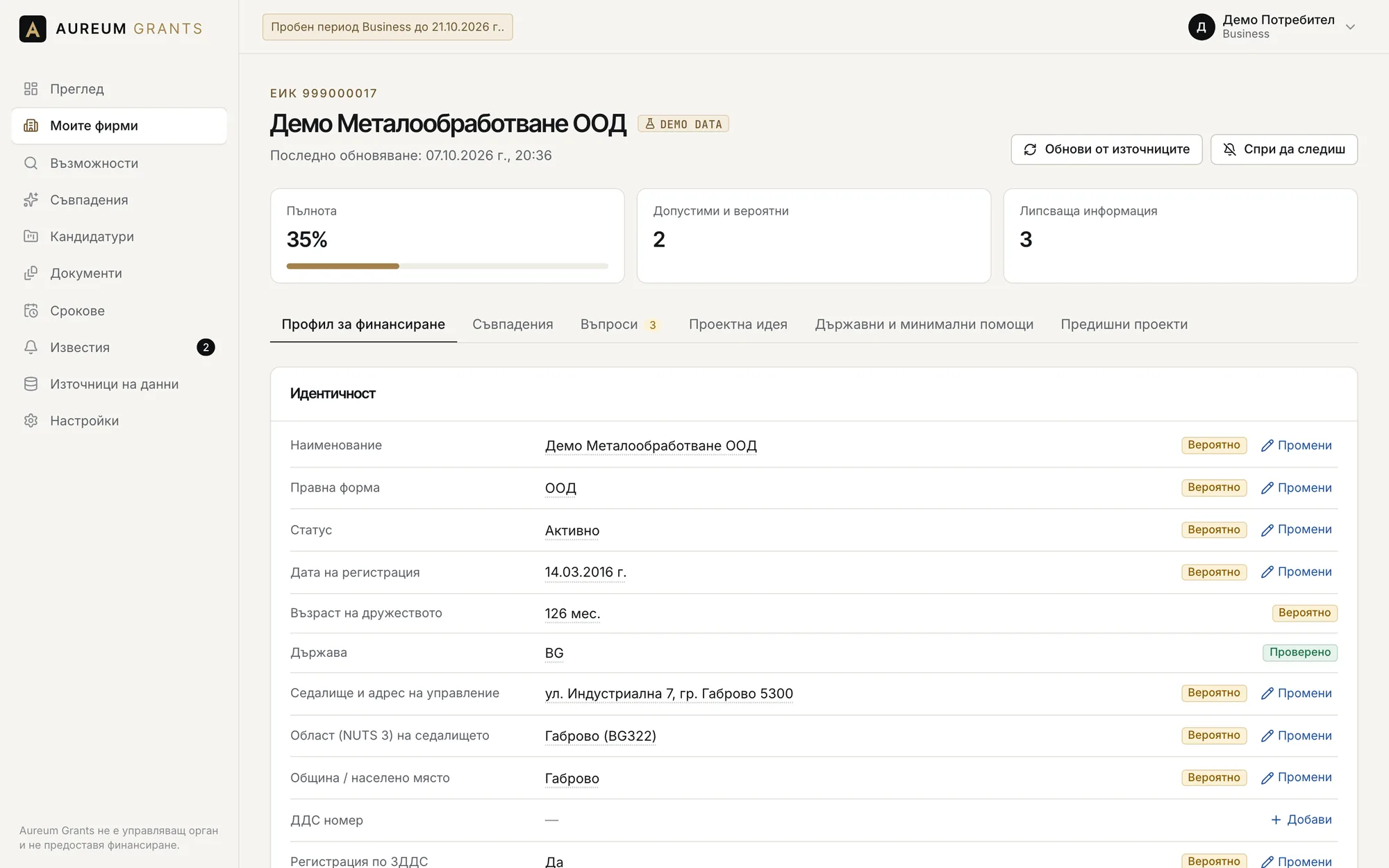 Всяко поле в профила е отбелязано като проверено или вероятно и може да се коригира.