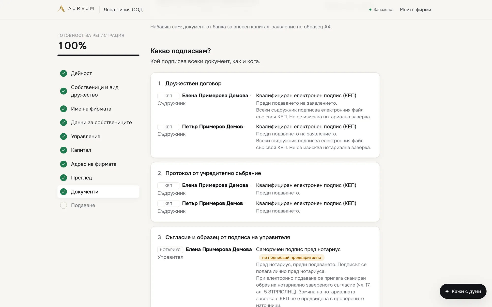 Кой подписва всеки документ, как и кога: с КЕП или пред нотариус.